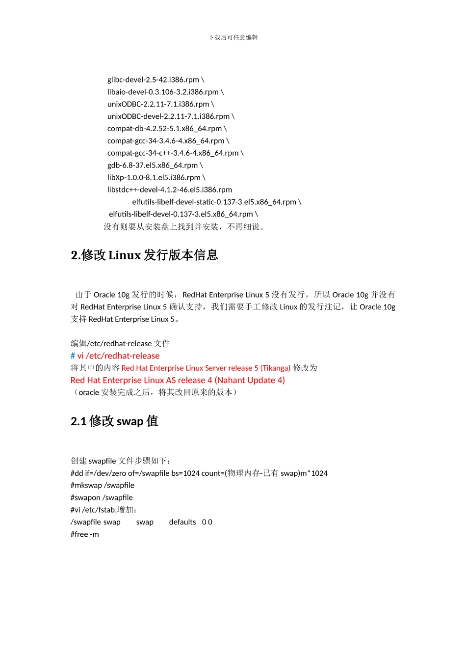 Red Hat AS 55安装Oracle(10g-补丁升级10204)最新完整记录_第3页
