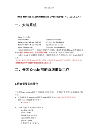 Red Hat AS 55安装Oracle(10g-补丁升级10204)最新完整记录