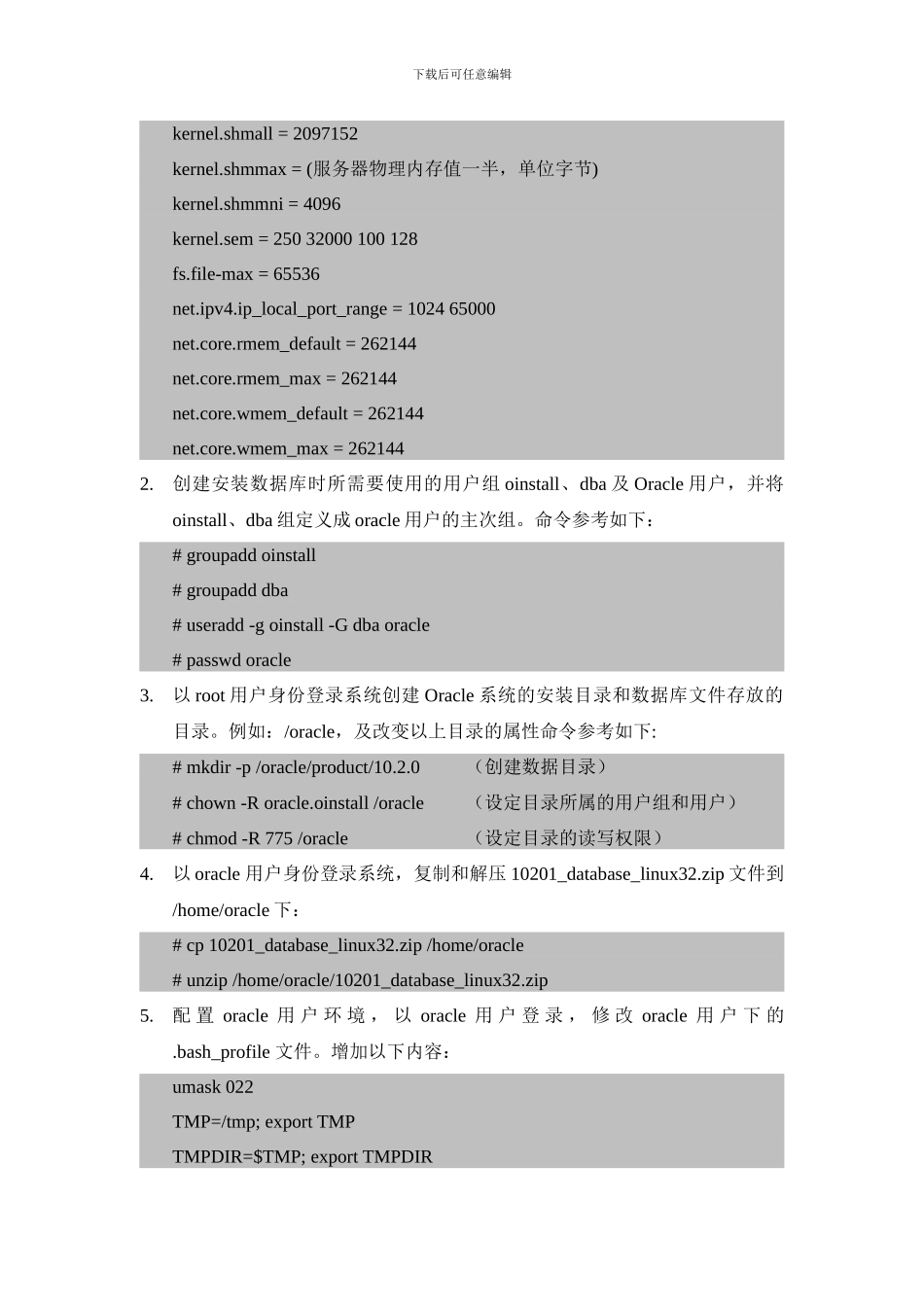 RedHat48系统下Oracle_10g详细安装过程_第3页