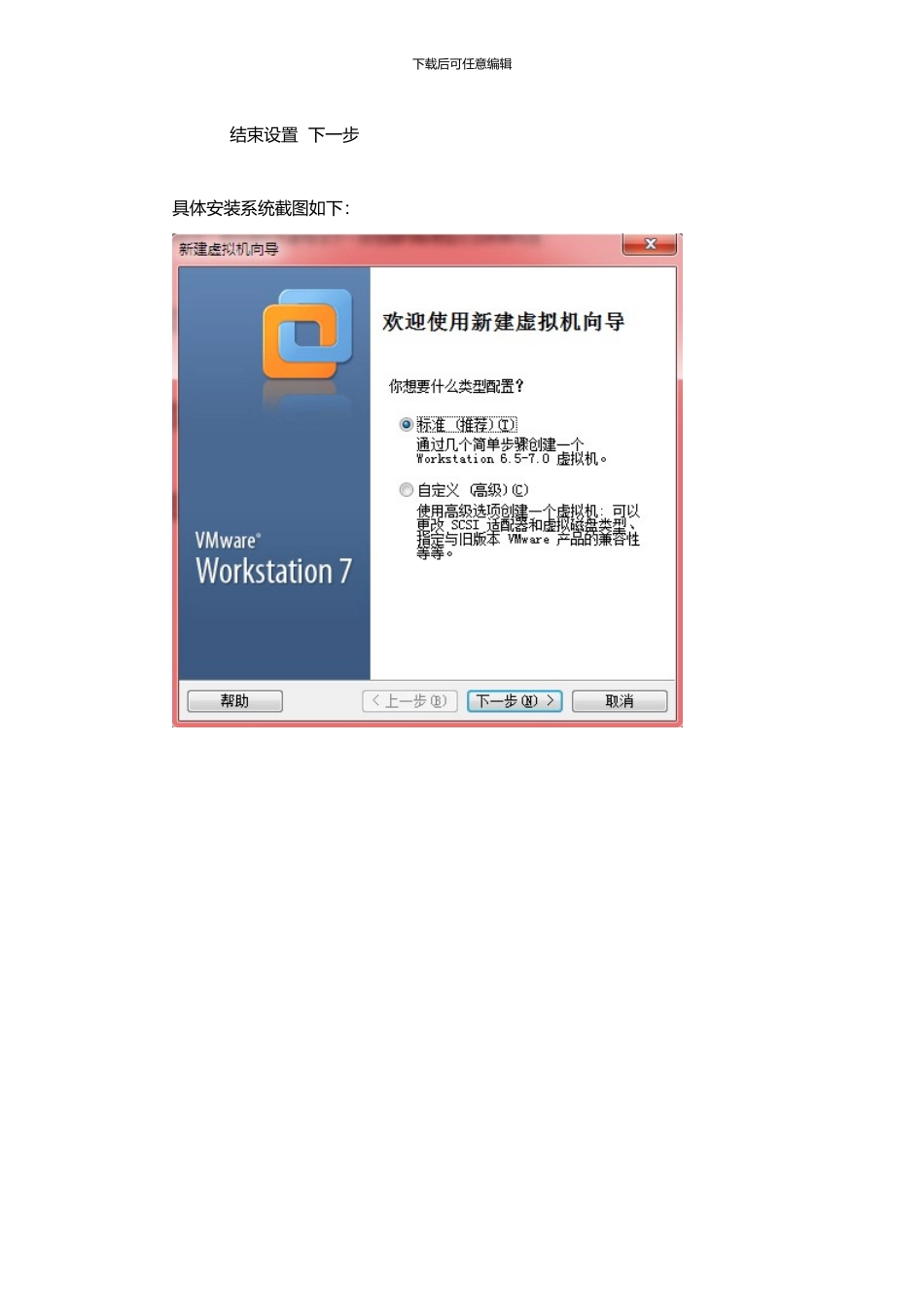 redhat红帽操作系统安装和基础命令_第3页