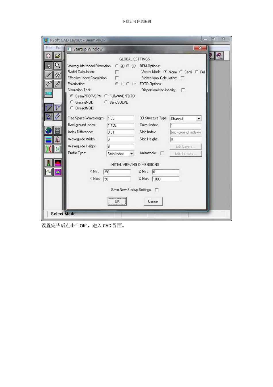 RSoft-仿真软件指导书_第3页