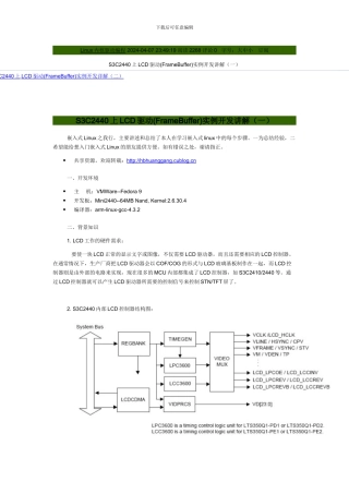 S3C2440上LCD驱动（FrameBuffer）实例开发讲解