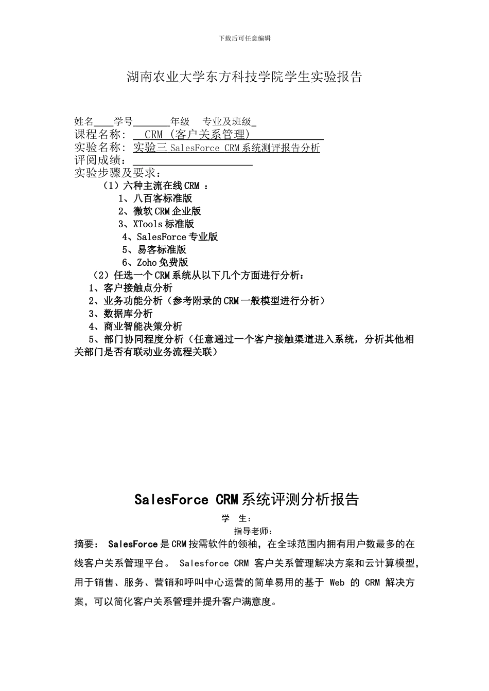 SalesForce-CRM系统评测分析报告_第1页