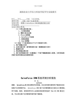 SalesForce-CRM系统评测分析报告