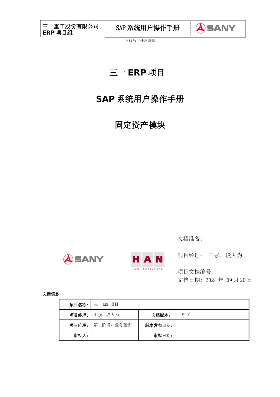 SAP-ERP-用户操作手册_第1页