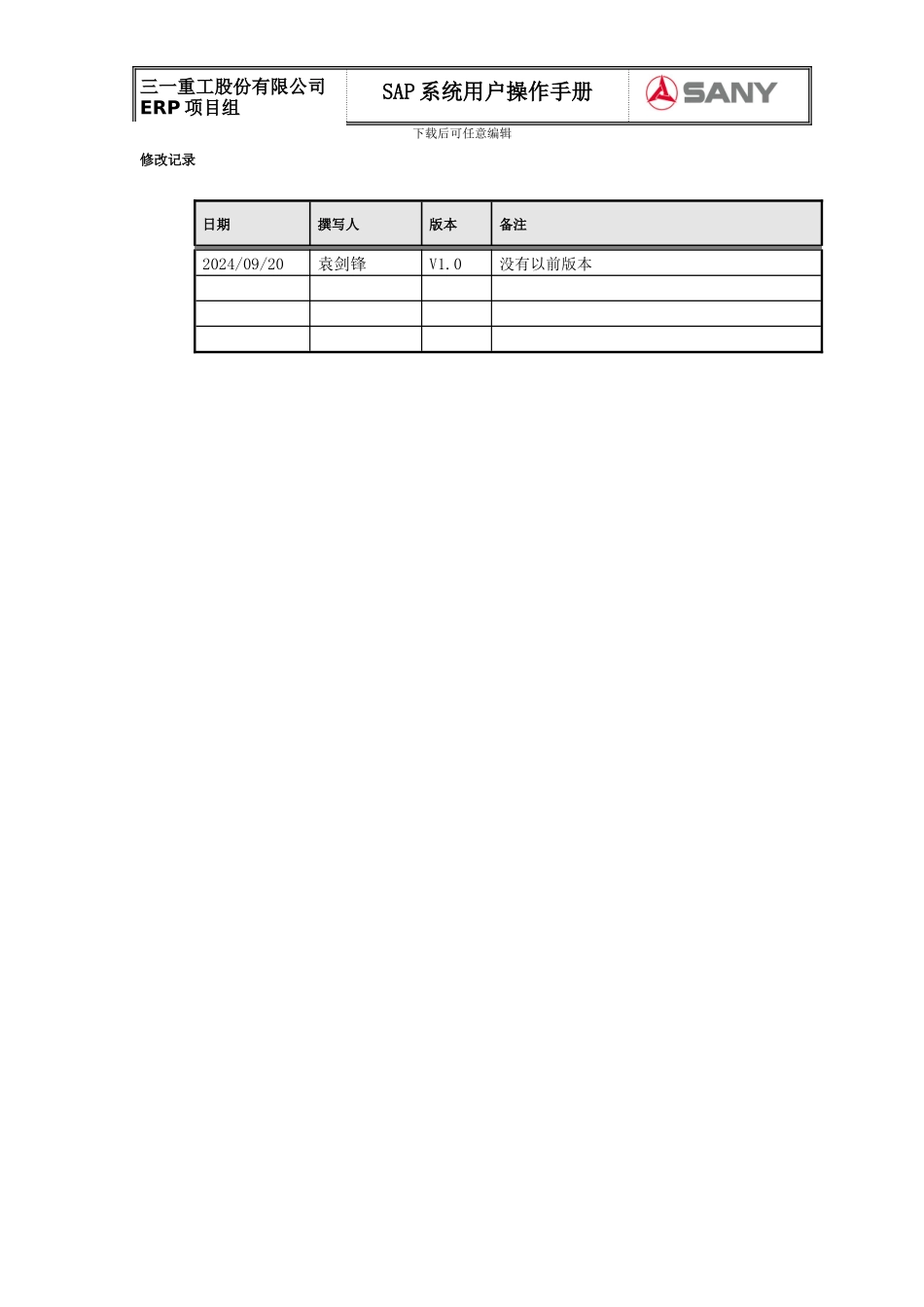 SAP-ERP-用户操作手册_第2页