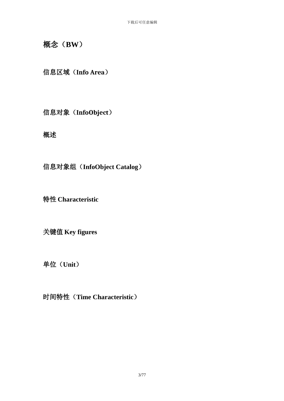 SAPBW配置及操作手册（BW中文图文教程）_第3页