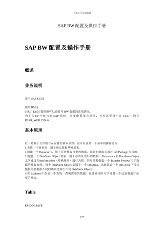 SAPBW配置及操作手册（BW中文图文教程）