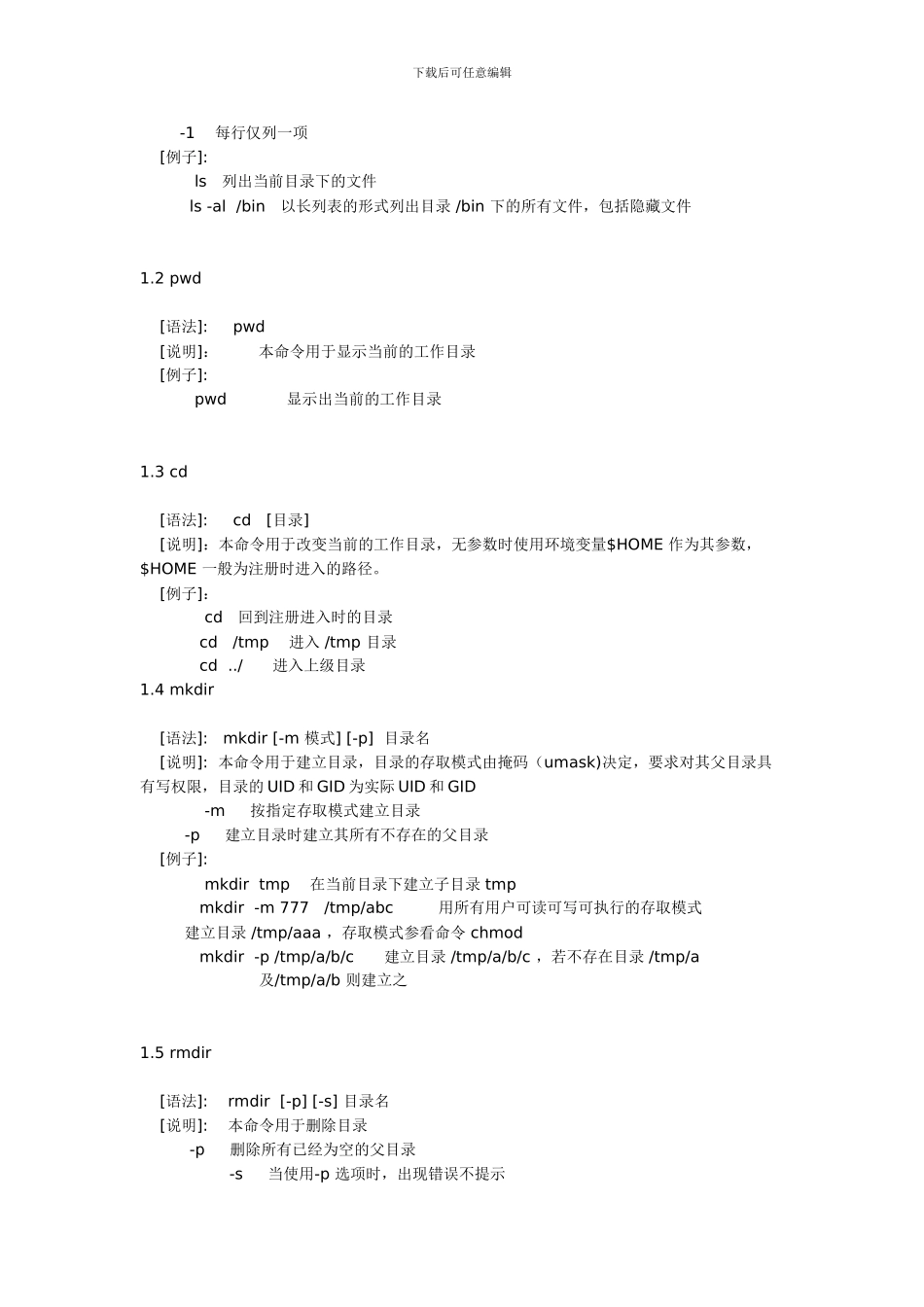 SCOUNIX配置、命令指南_第2页