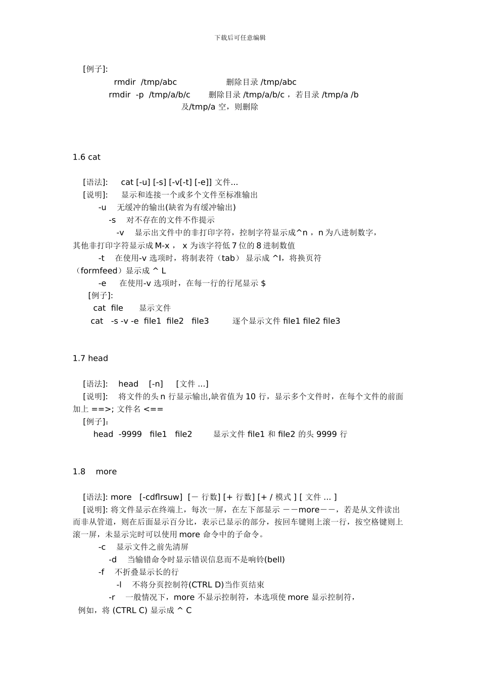 SCOUNIX配置、命令指南_第3页