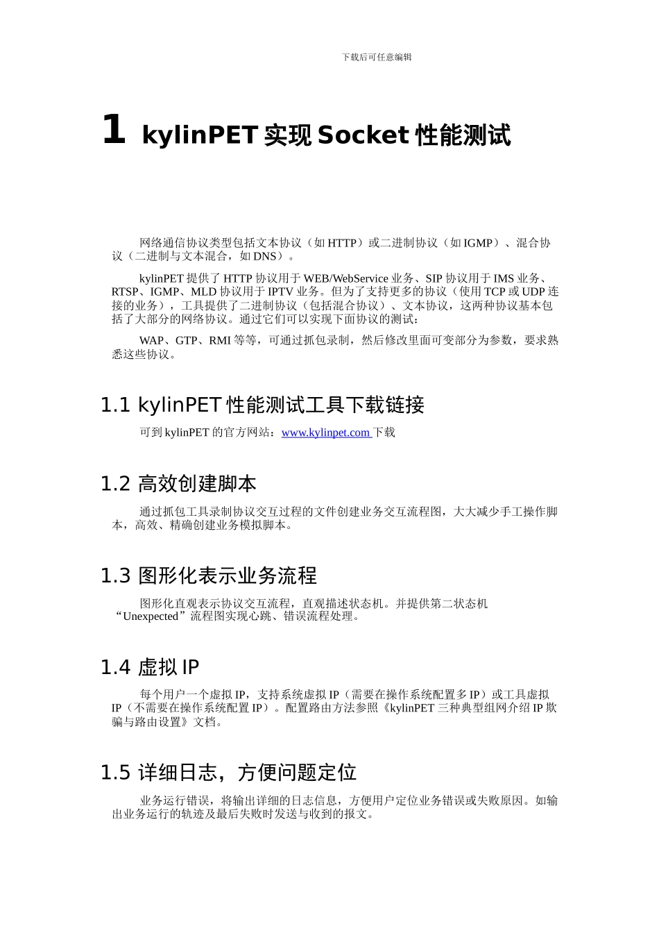 Socket性能测试指导_第1页