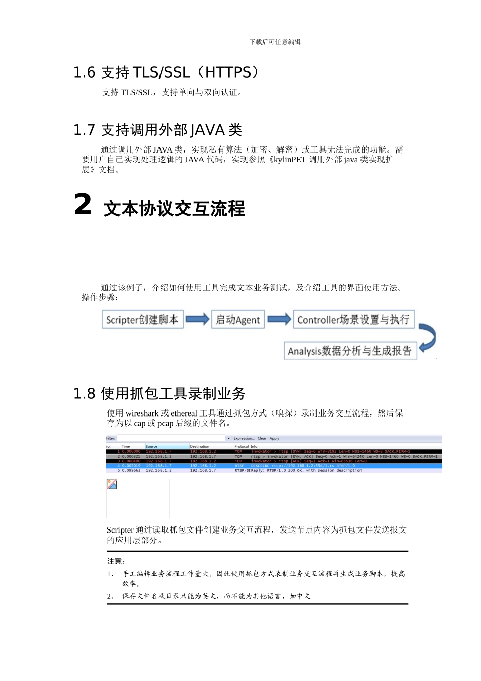 Socket性能测试指导_第2页