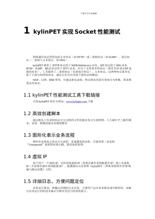 Socket性能测试指导