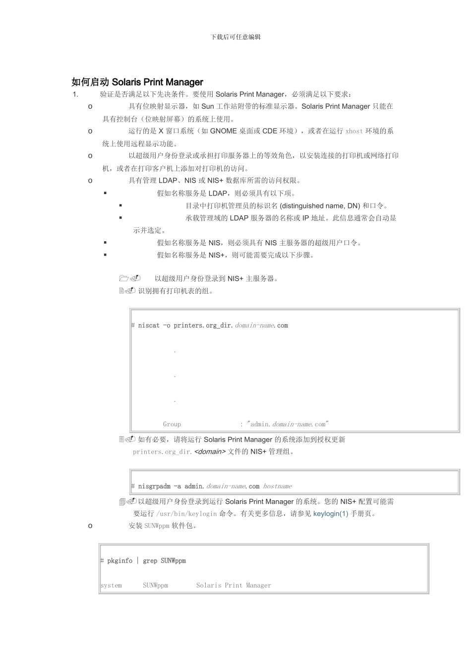 solaris9上添加打印机_第2页