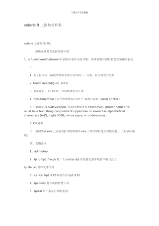 solaris9上添加打印机