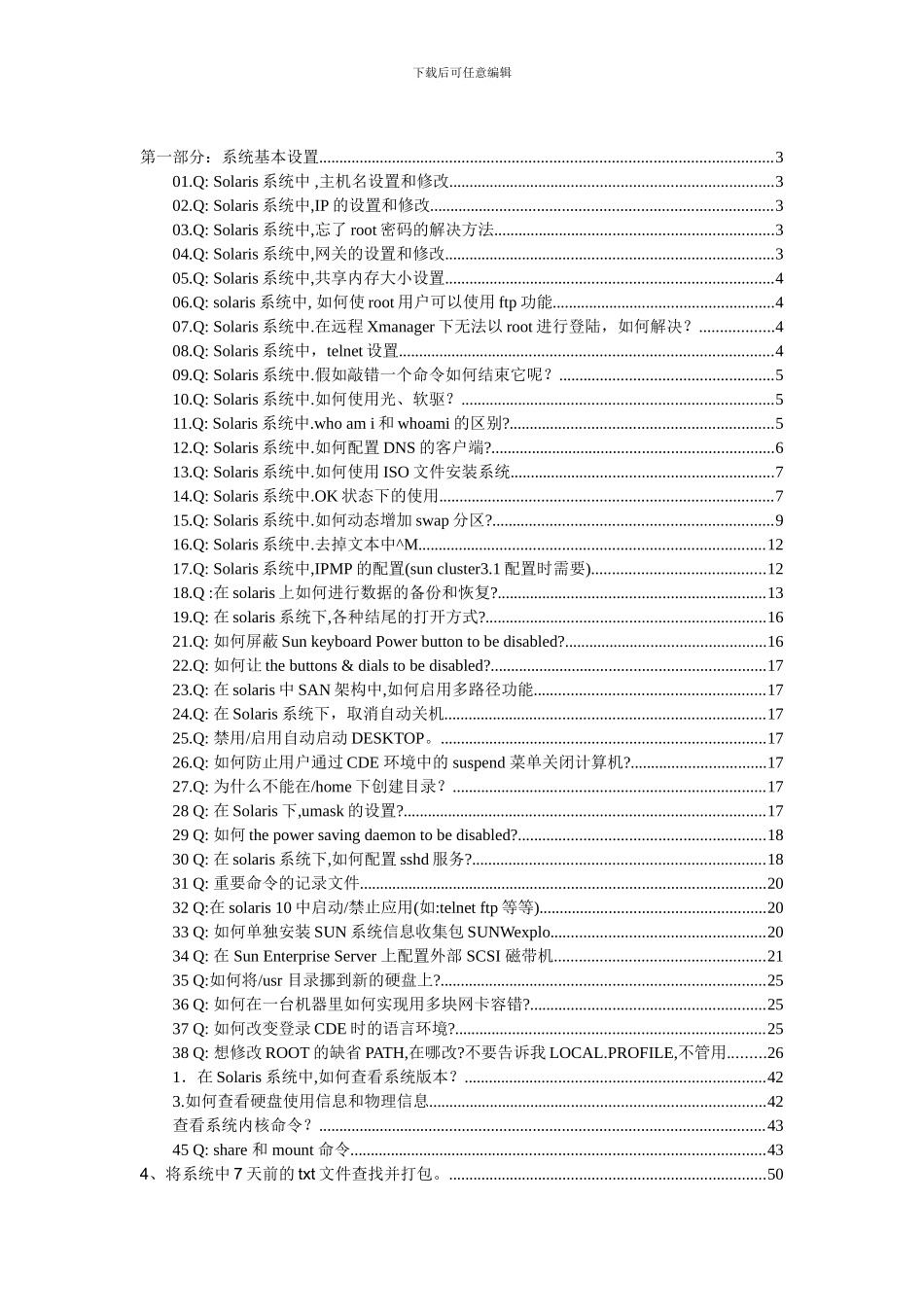 solaris主机的问题集_第1页