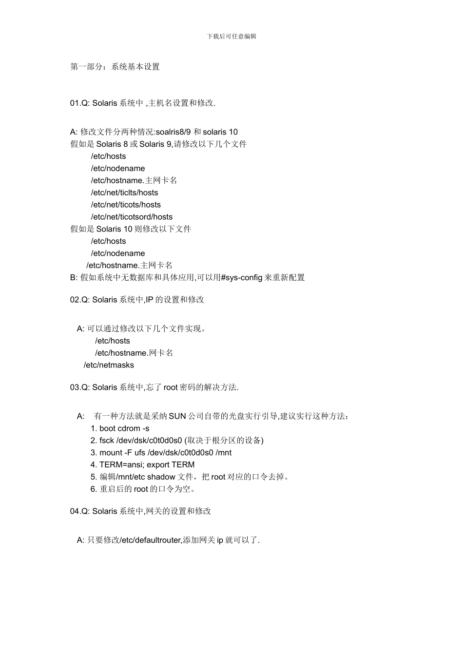 solaris主机的问题集_第3页