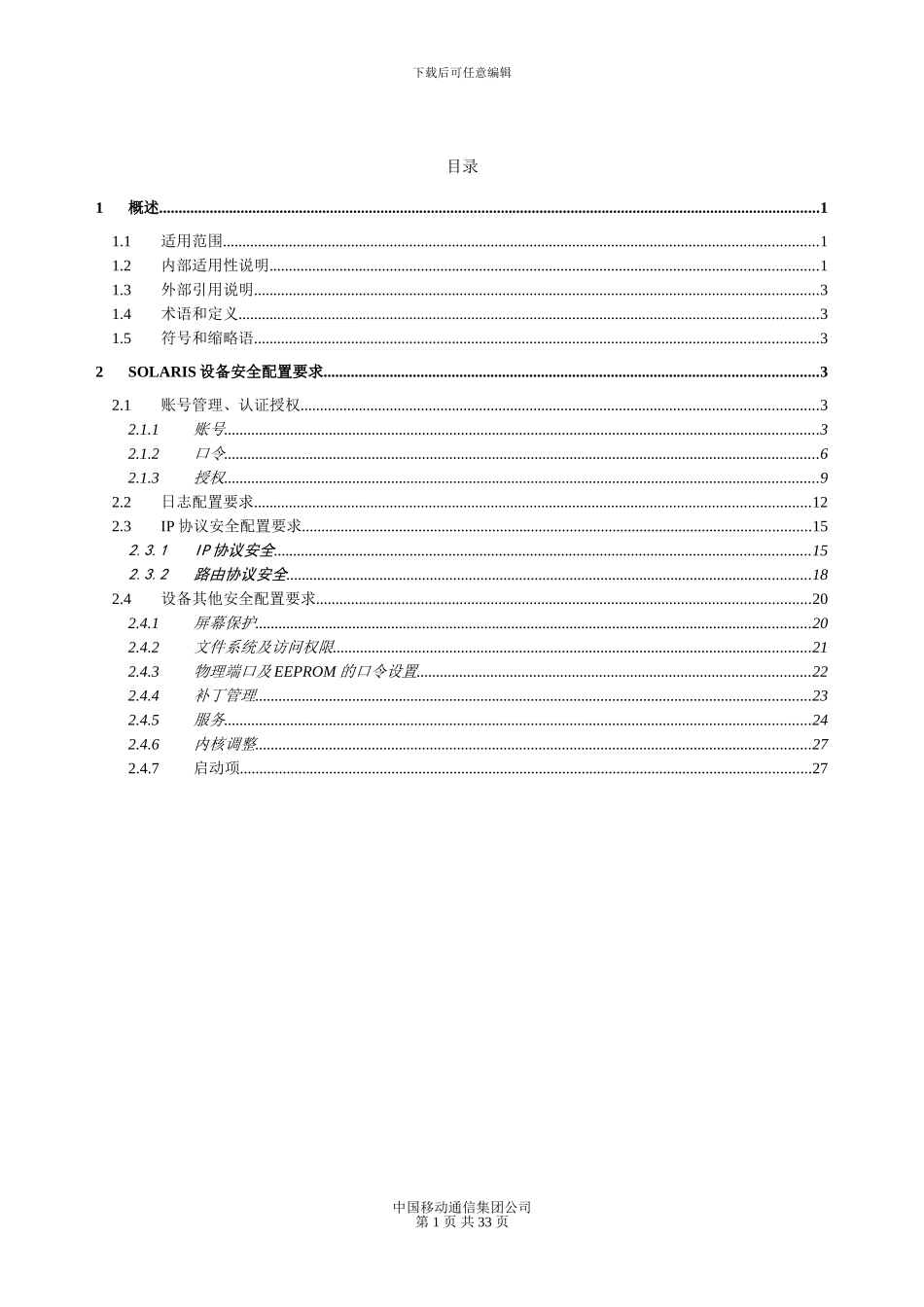 SOLARIS操作系统安全配置规范_第2页