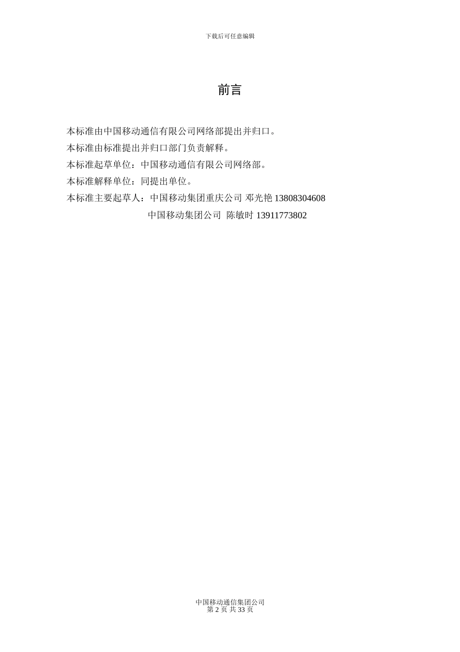 SOLARIS操作系统安全配置规范_第3页