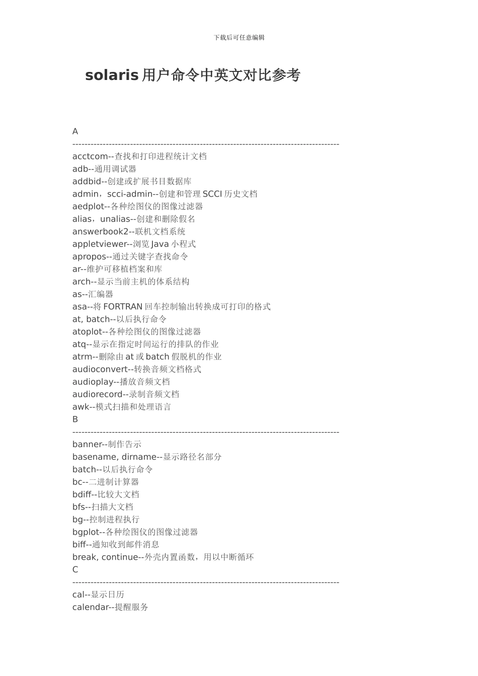 Solaris用户命令中英文对照参考_第1页