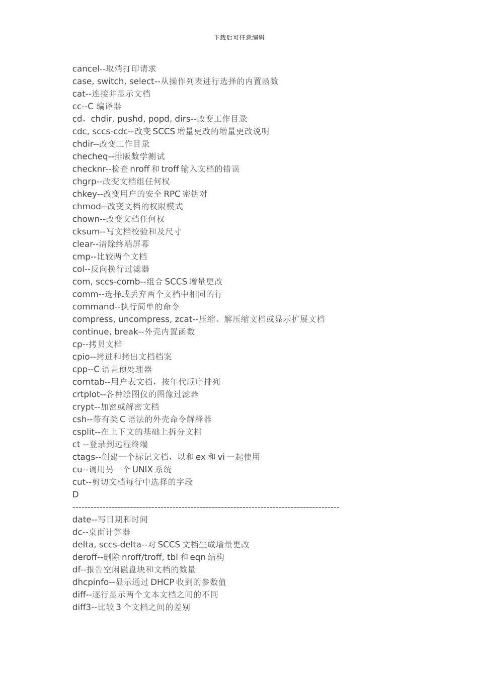 Solaris用户命令中英文对照参考_第2页