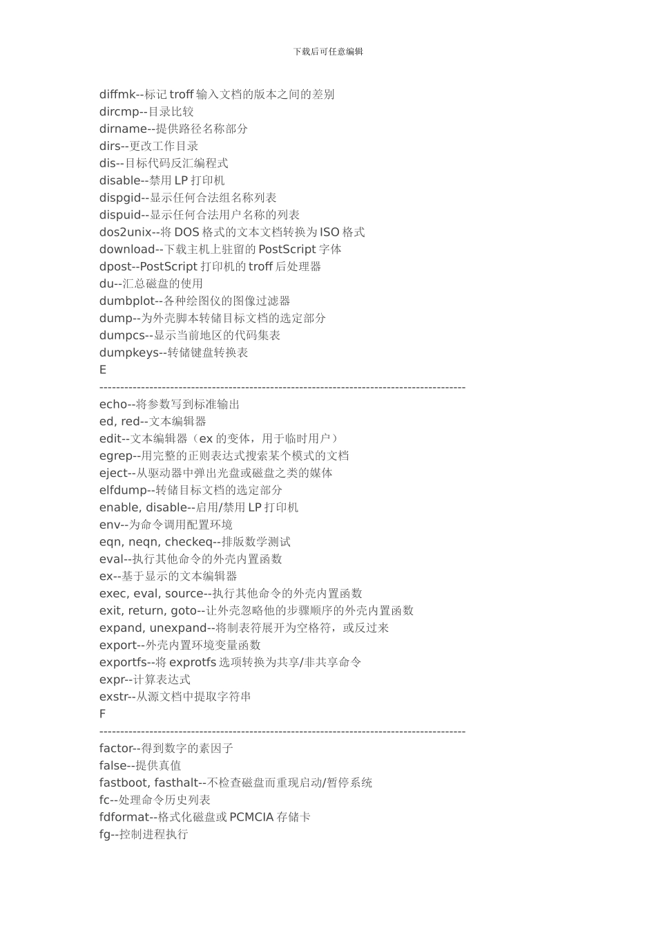 Solaris用户命令中英文对照参考_第3页