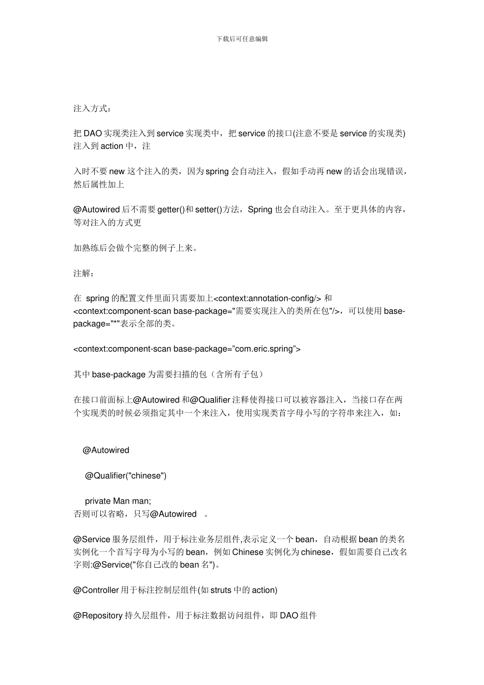Spring的自动扫描注入_第2页
