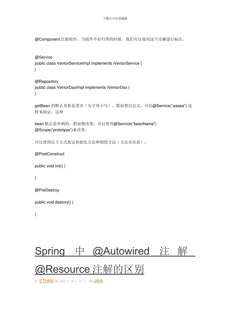Spring的自动扫描注入_第3页