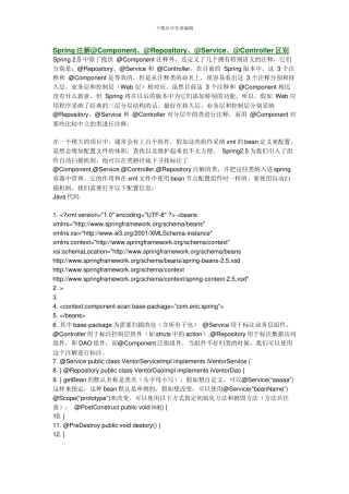 Spring的自动扫描注入