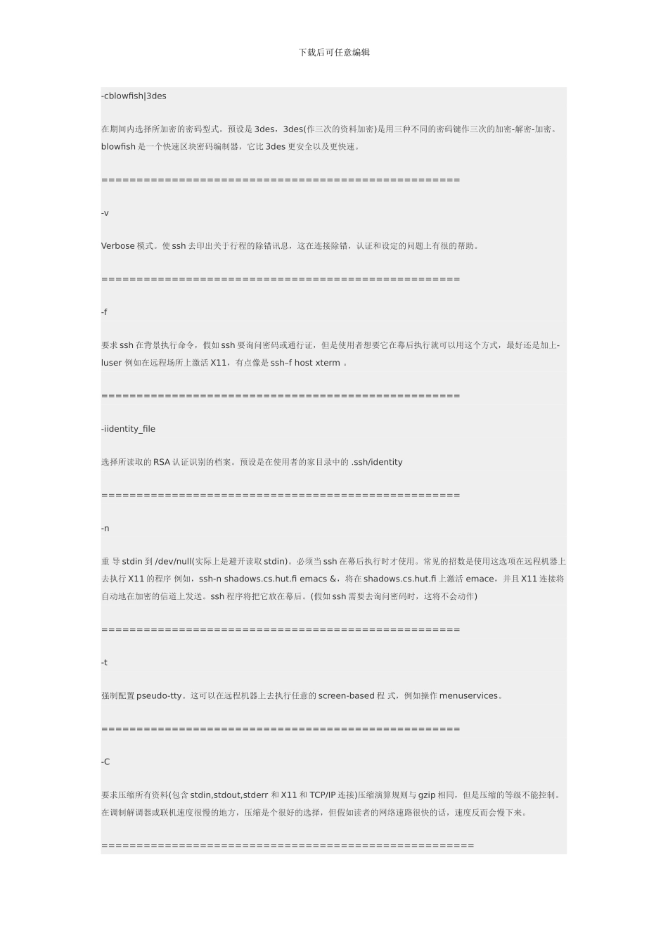 SSH登陆LINUX服务器命令_第2页