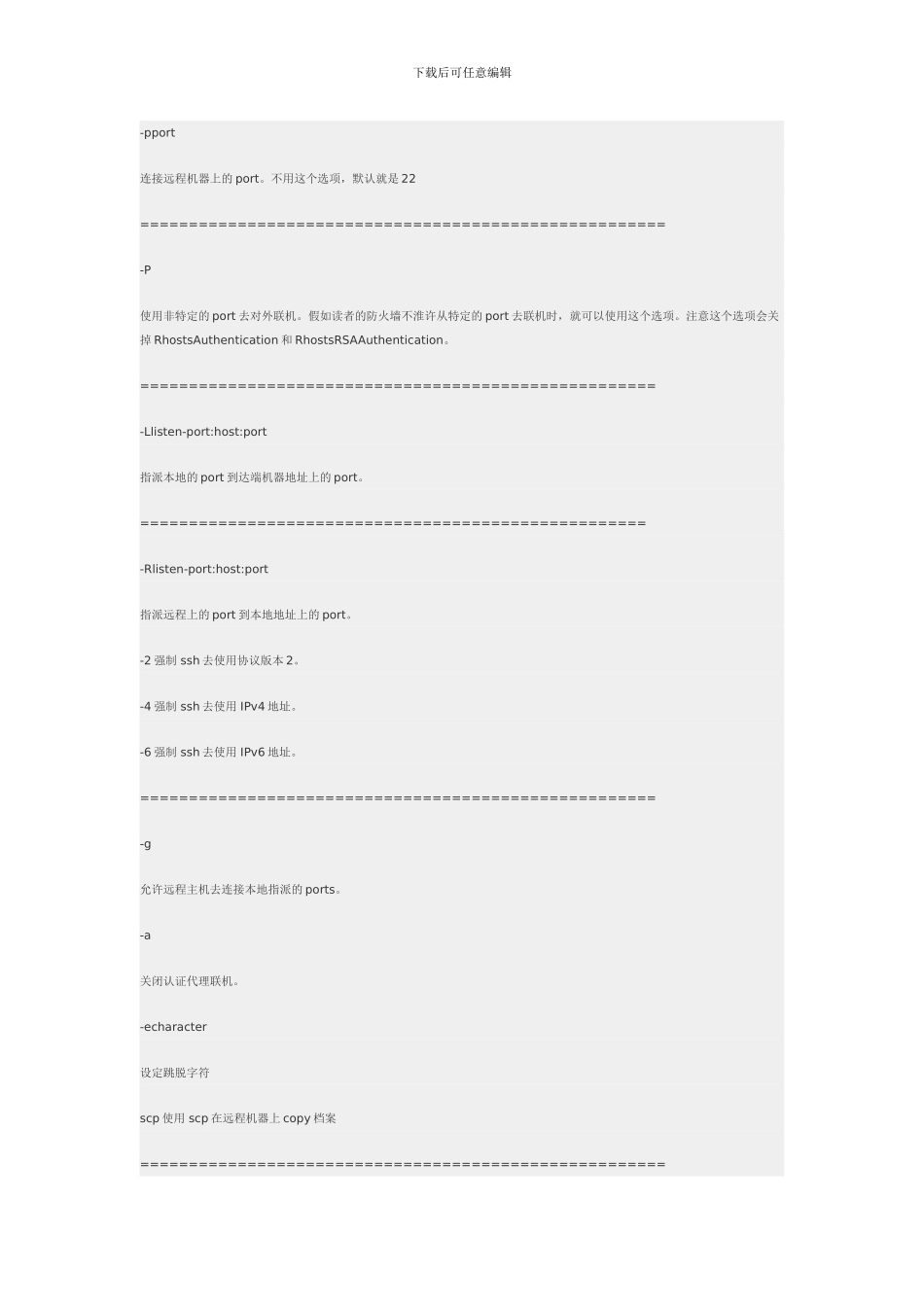 SSH登陆LINUX服务器命令_第3页