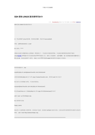 SSH登陆LINUX服务器命令