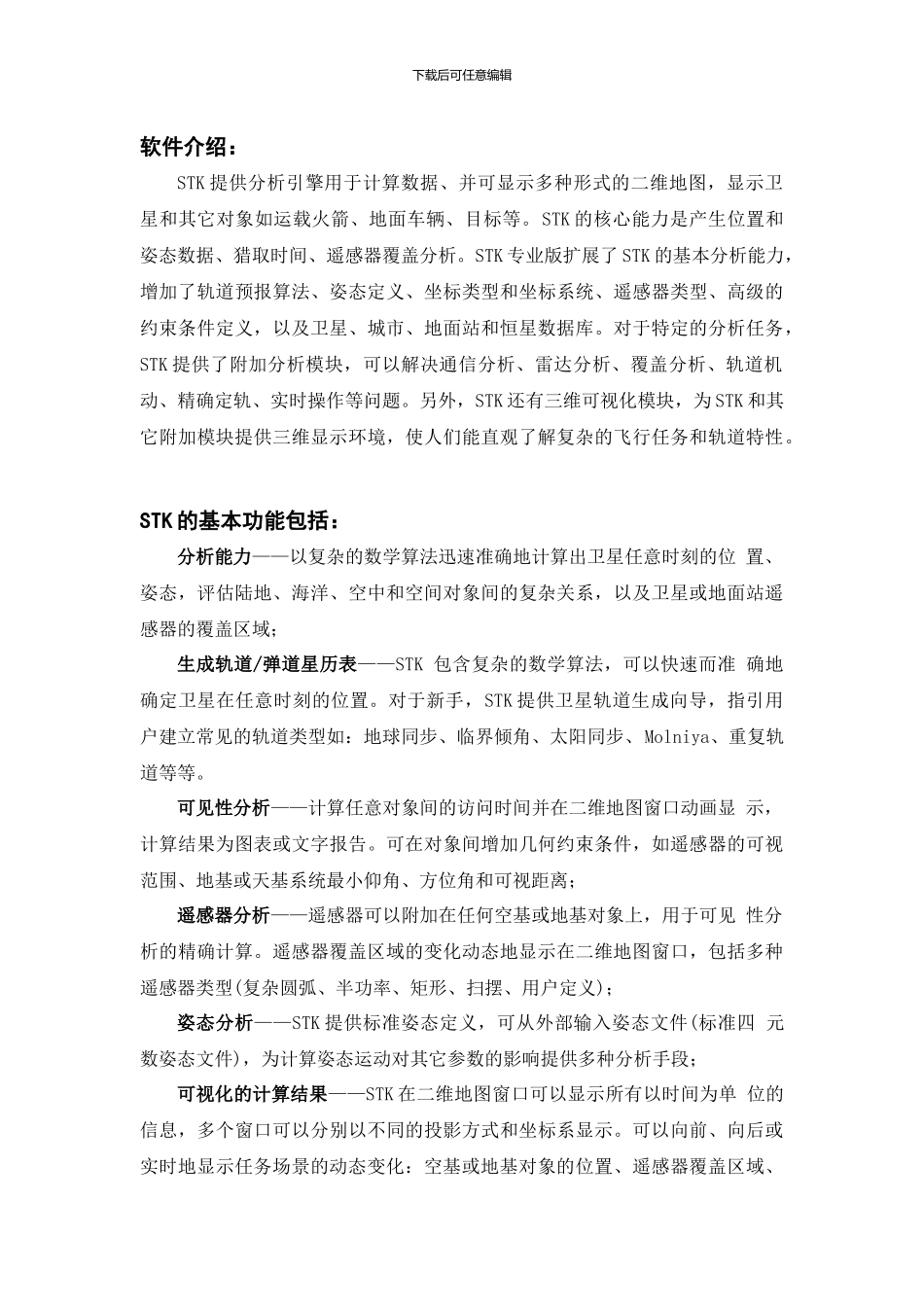 STK轨道仿真实验报告_第3页