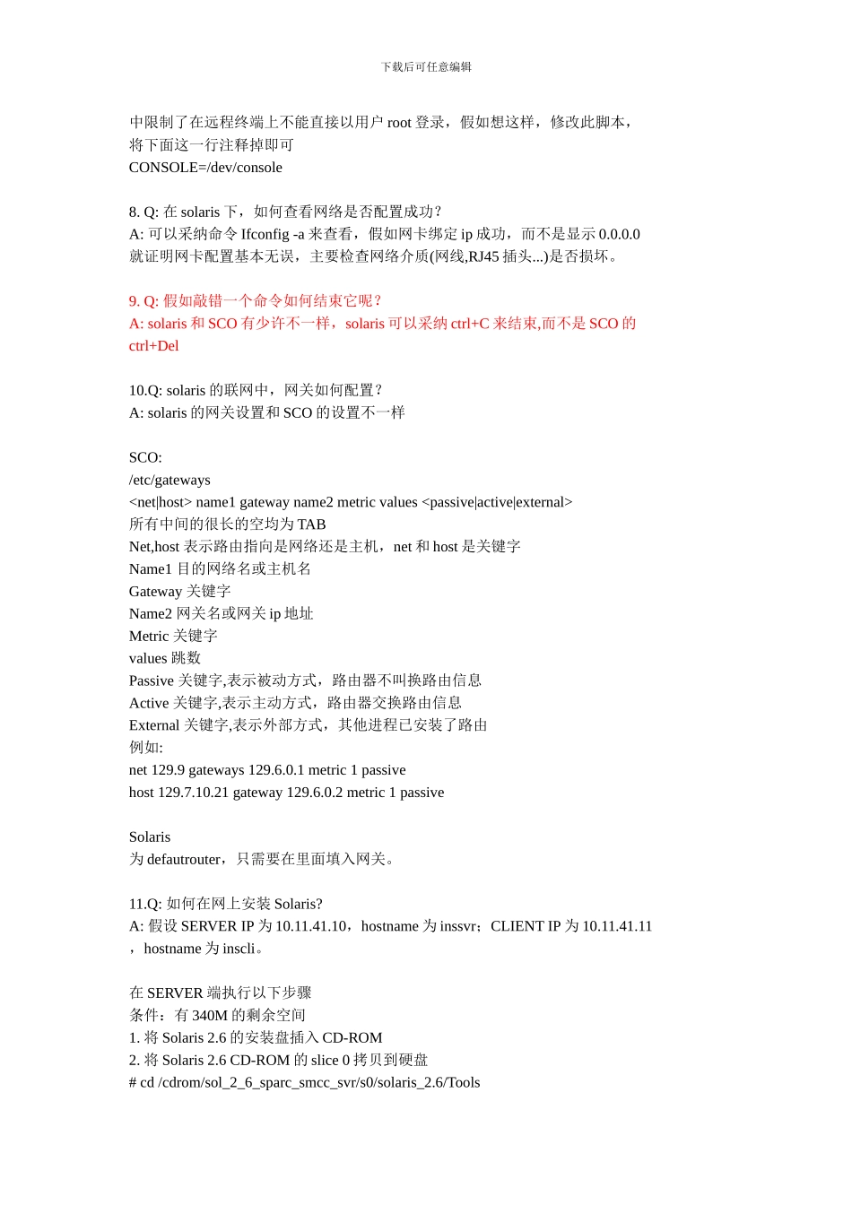 SUNSolaris常见问题集锦_第2页