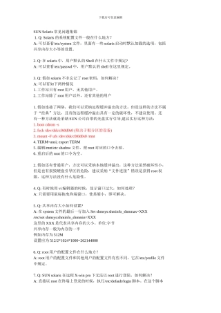 SUNSolaris常见问题集锦