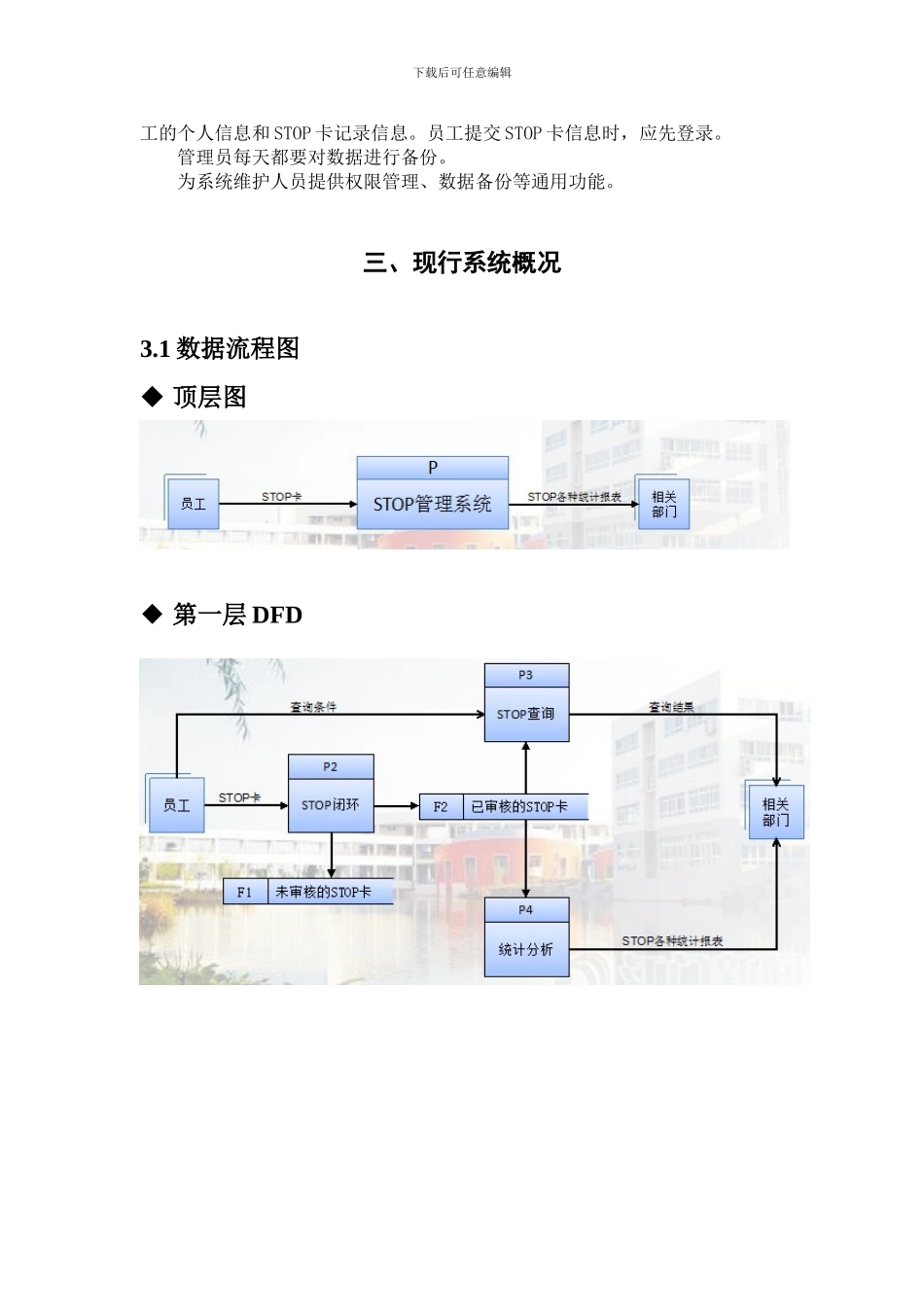 STOP卡管理系统分析报告_第3页