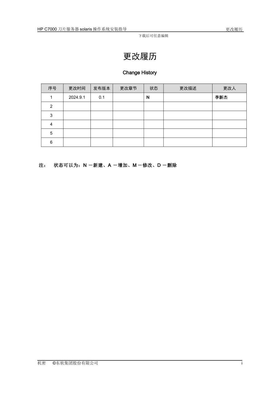 SUNSparc服务器串口字符界面solaris操作系统安装指导_第2页