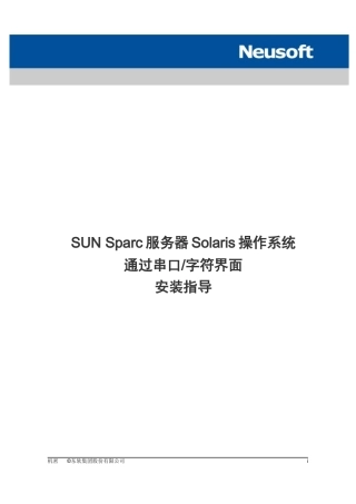 SUNSparc服务器串口字符界面solaris操作系统安装指导