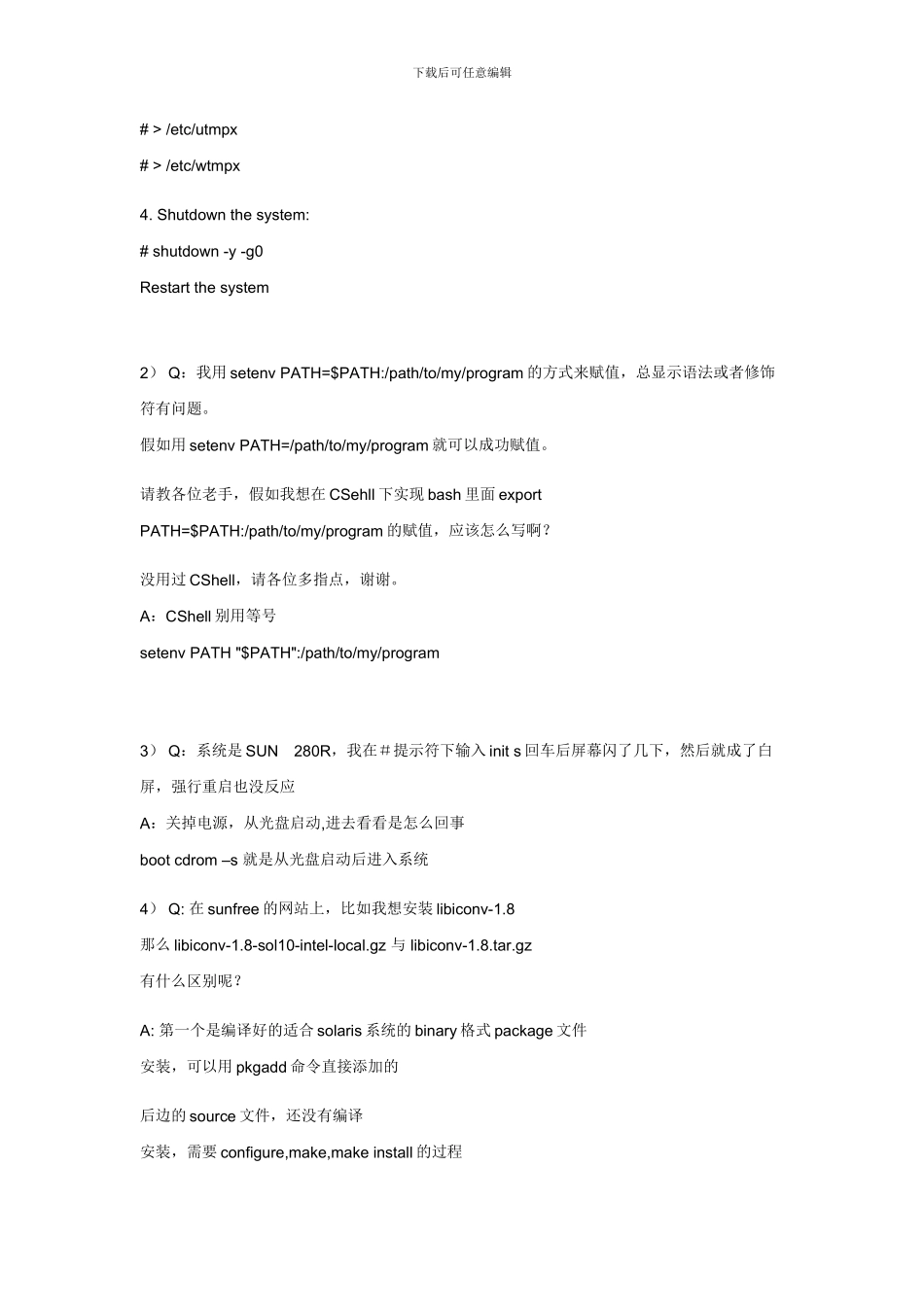 SUN服务器可能遇到的问题总结_第2页