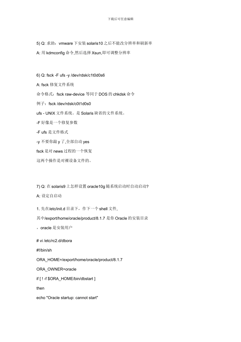 SUN服务器可能遇到的问题总结_第3页