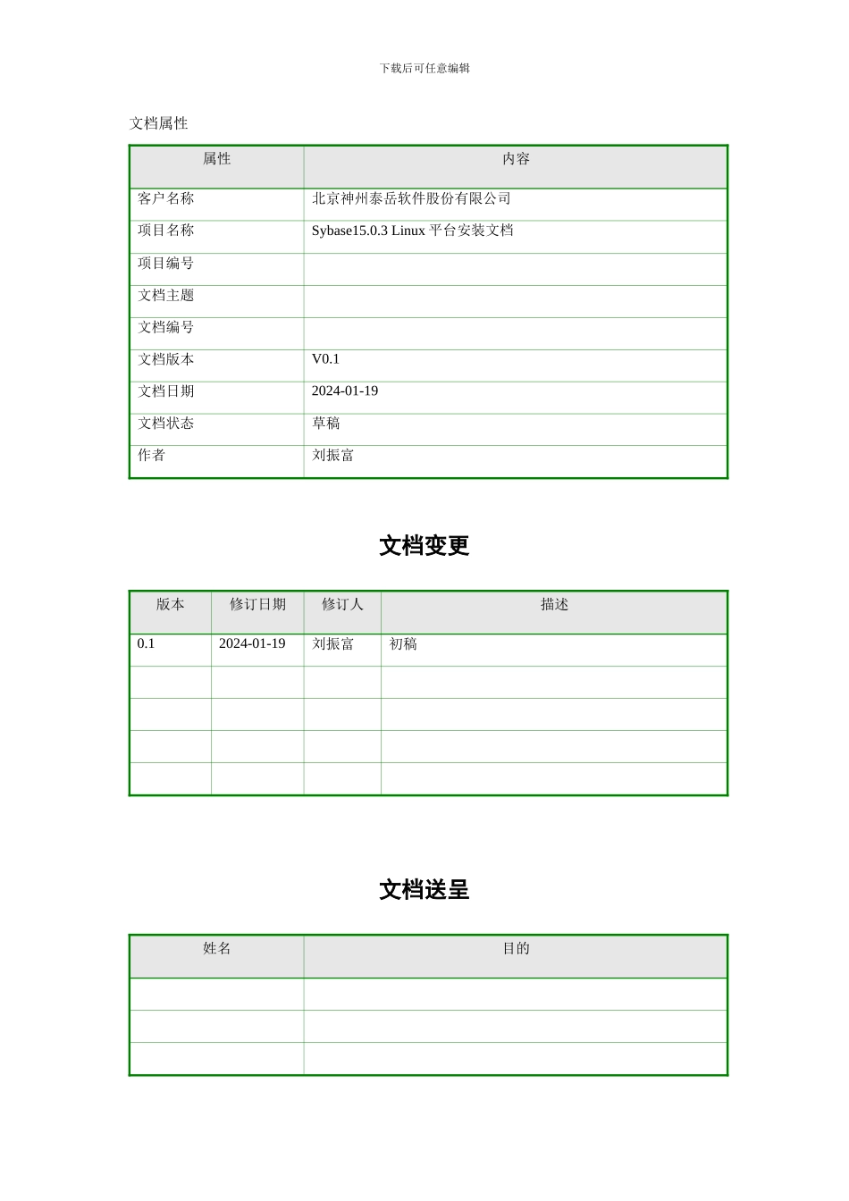 Sybase-15.0-LINUX平台安装文档V0.1 _第2页