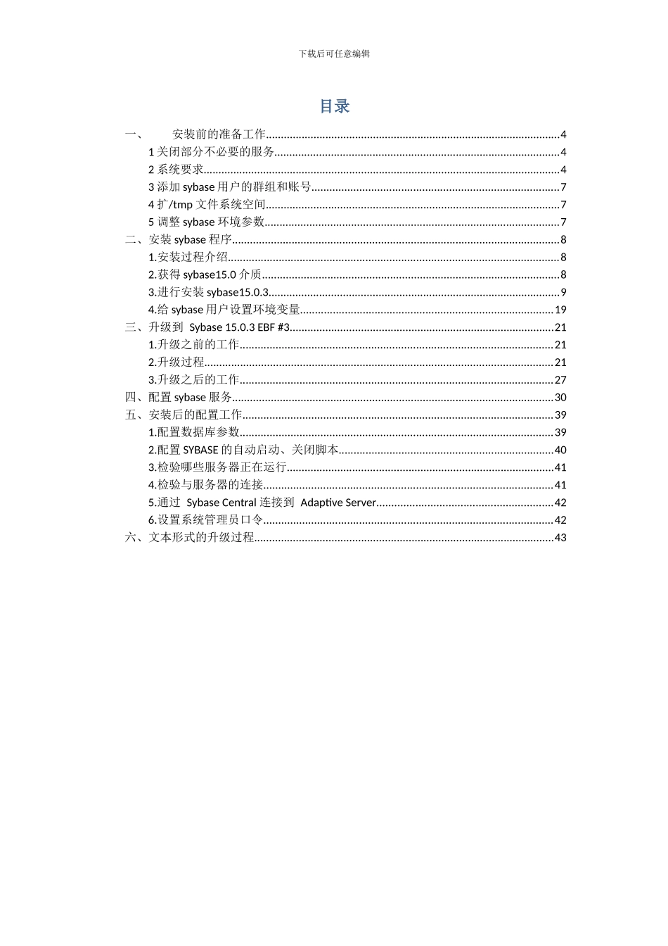 Sybase-15.0-LINUX平台安装文档V0.1 _第3页