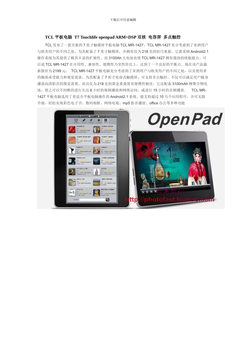 TCL平板电脑 T7 Touchlife openpad ARM DSP双核 电容屏 多点触控_第1页