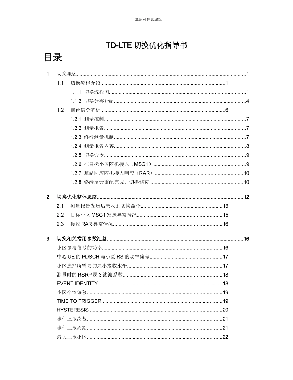 TD-LTE切换优化指导书_第1页