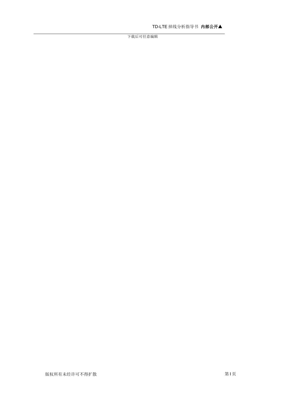 TD-LTE掉线优化指导书_第2页