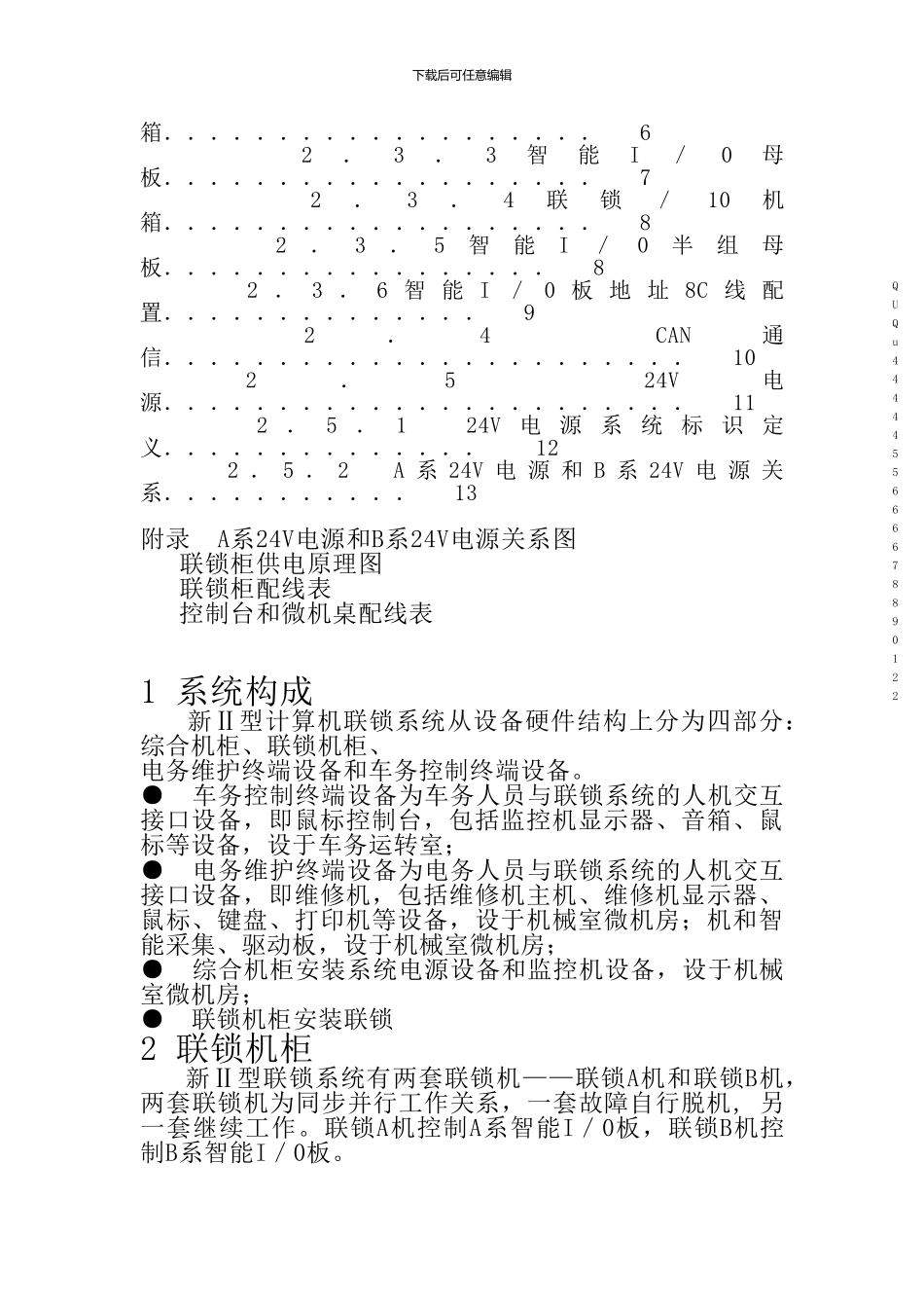 TYJL型计算机联锁系统连锁柜使用说明_第2页