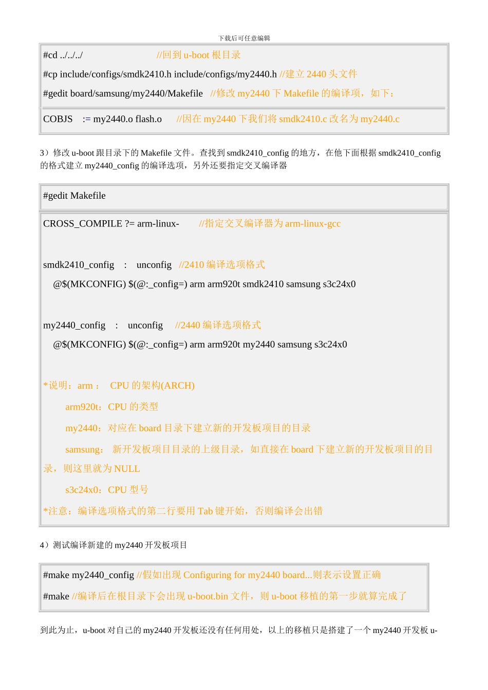 u boot 2024.08在2440上的移植详解_第3页