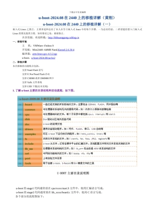 u boot 2024.08在2440上的移植详解