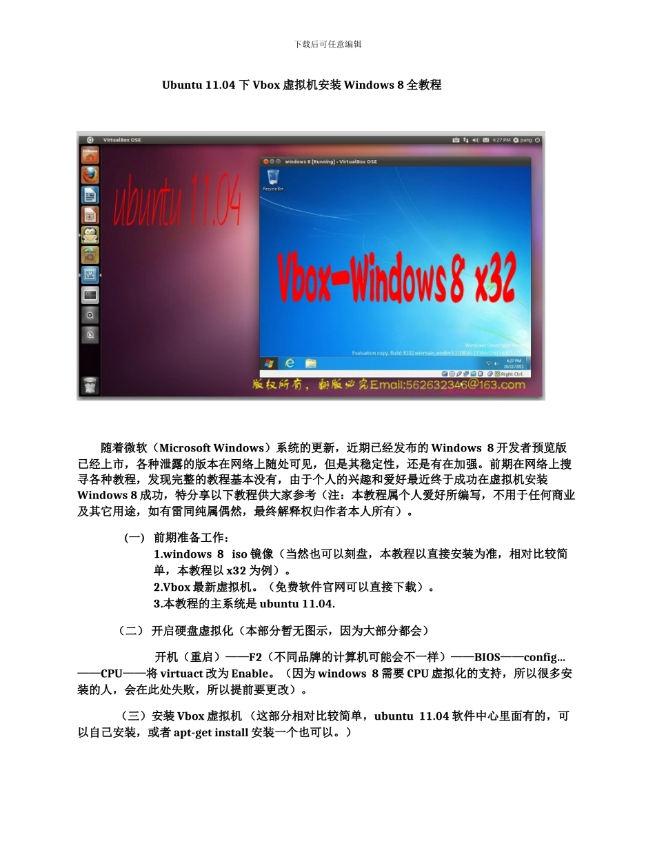 Ubuntu 11.04 下 Vbox 虚拟机安装Windows 8全教程_第1页