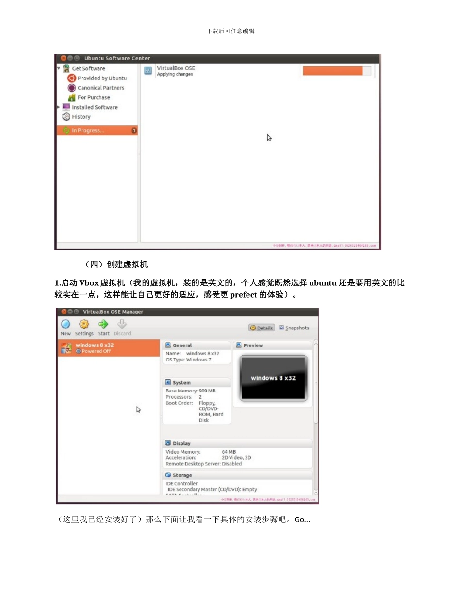 Ubuntu 11.04 下 Vbox 虚拟机安装Windows 8全教程_第2页